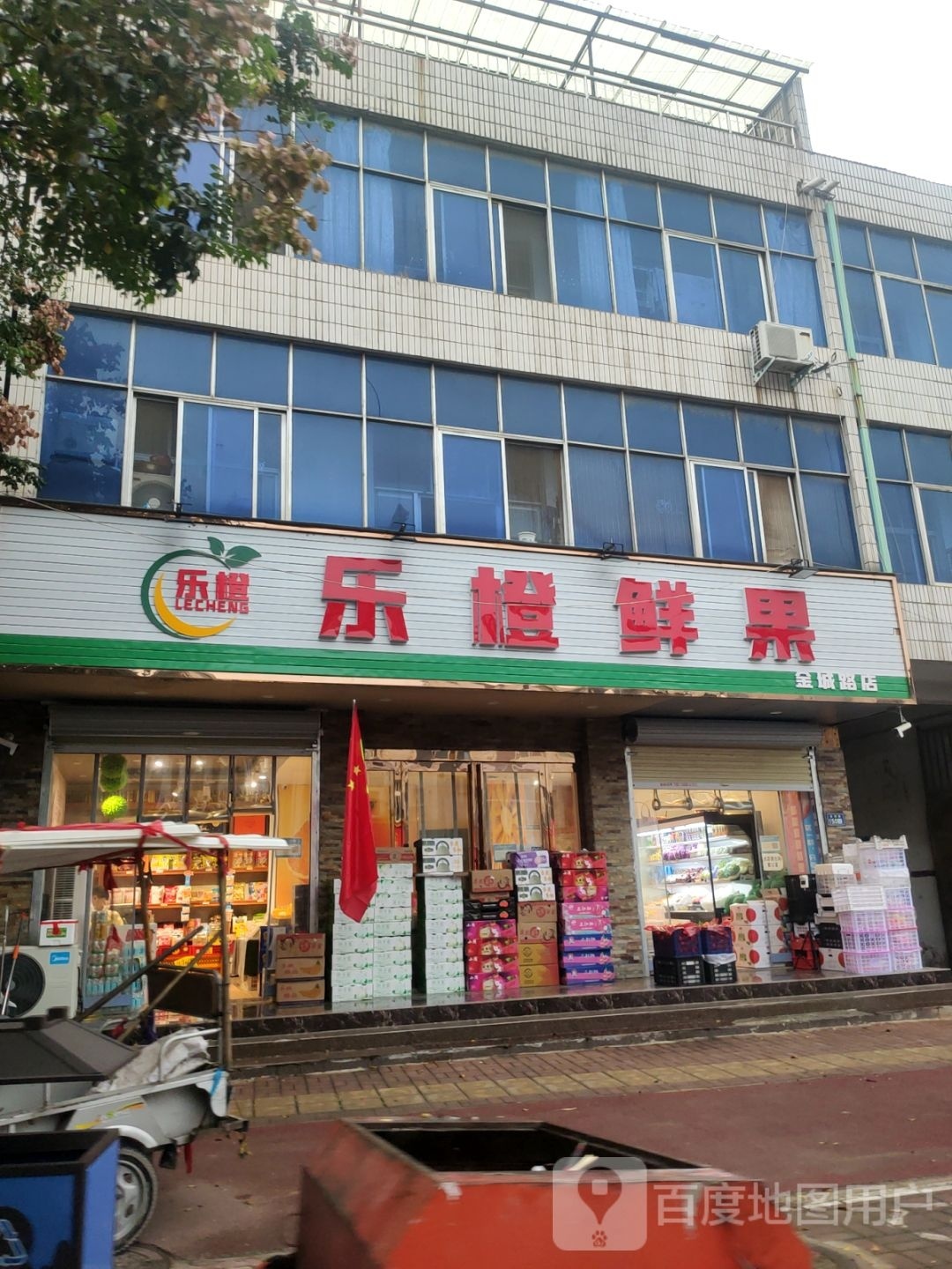 新郑市乐橙鲜果