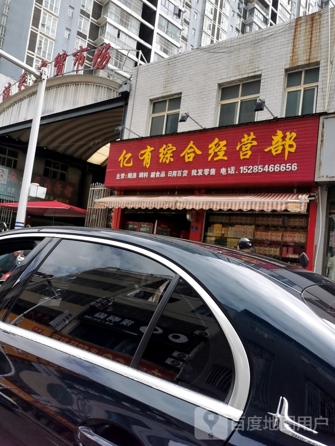 U+生活生鲜店(蓝天花园店)