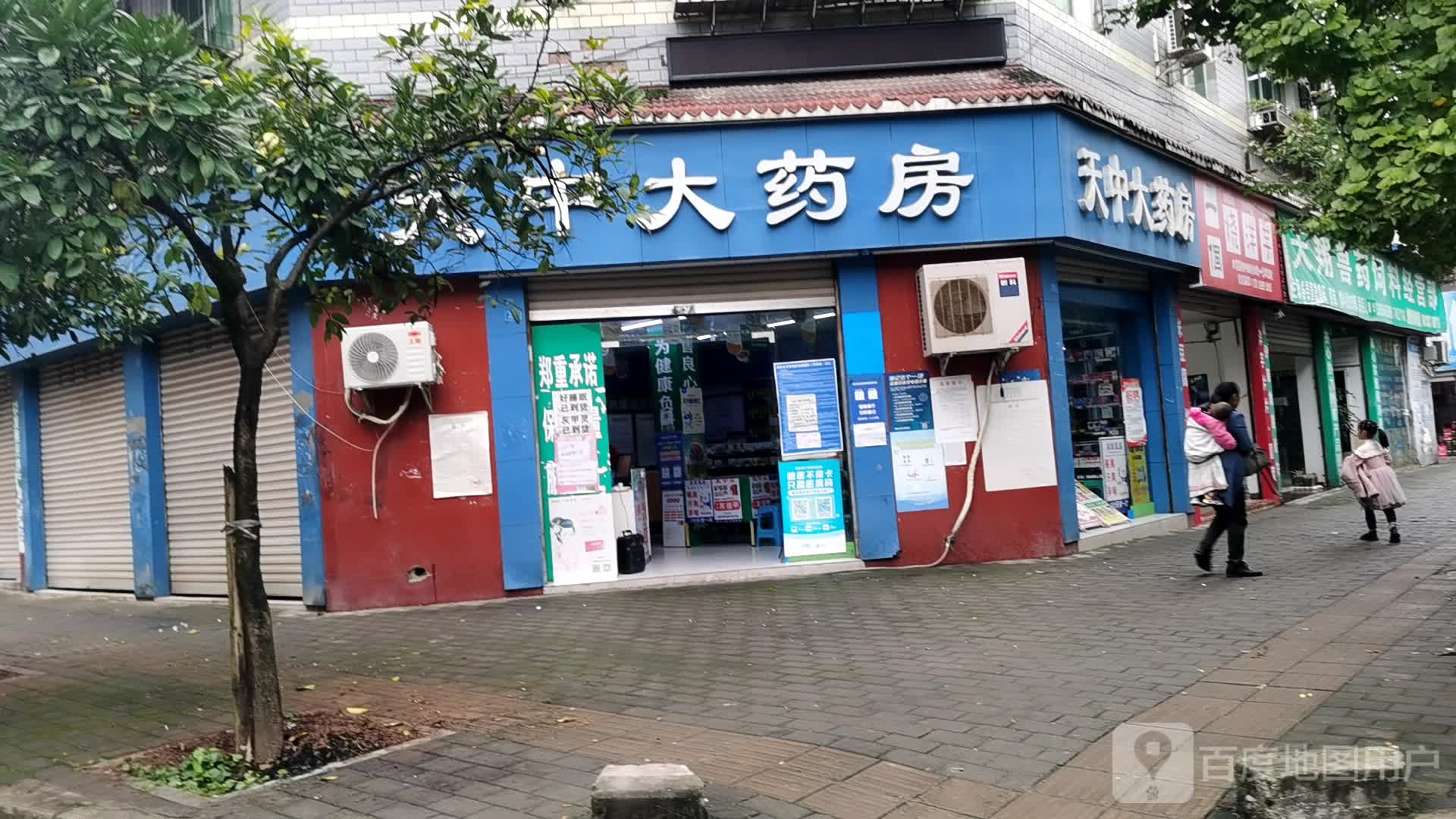 天周大药房(春花小区店)