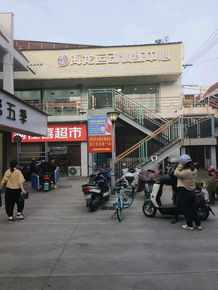 海龙运动训练中心