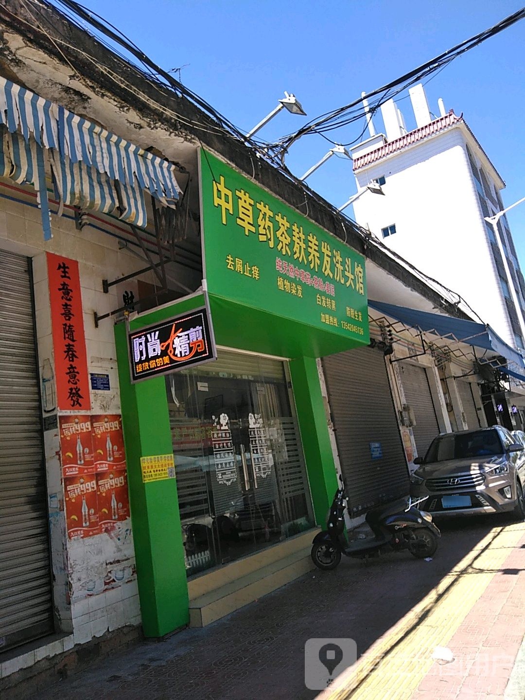 时尚精剪(新建路店)