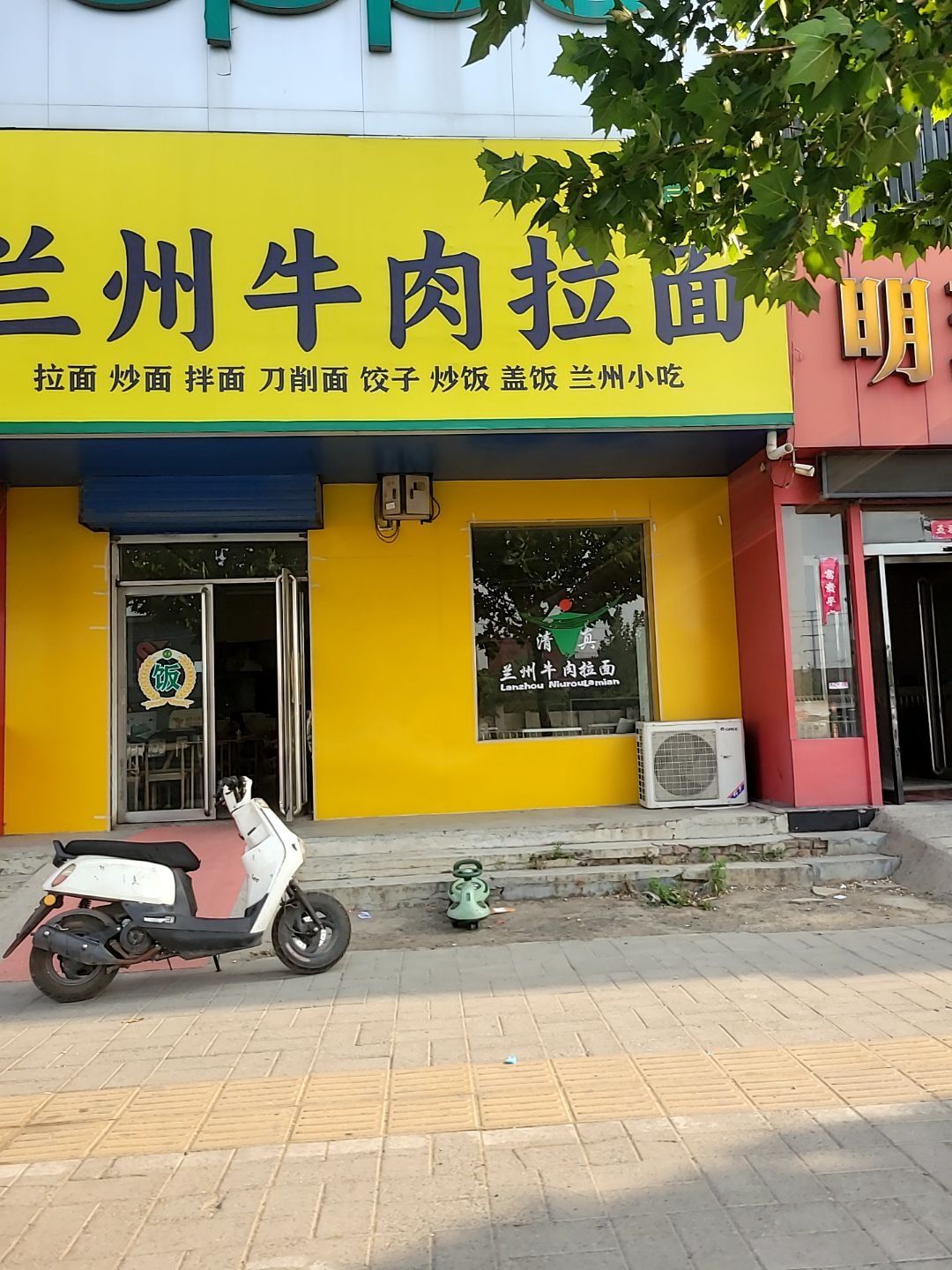 兰州牛肉拉面(新长线店)