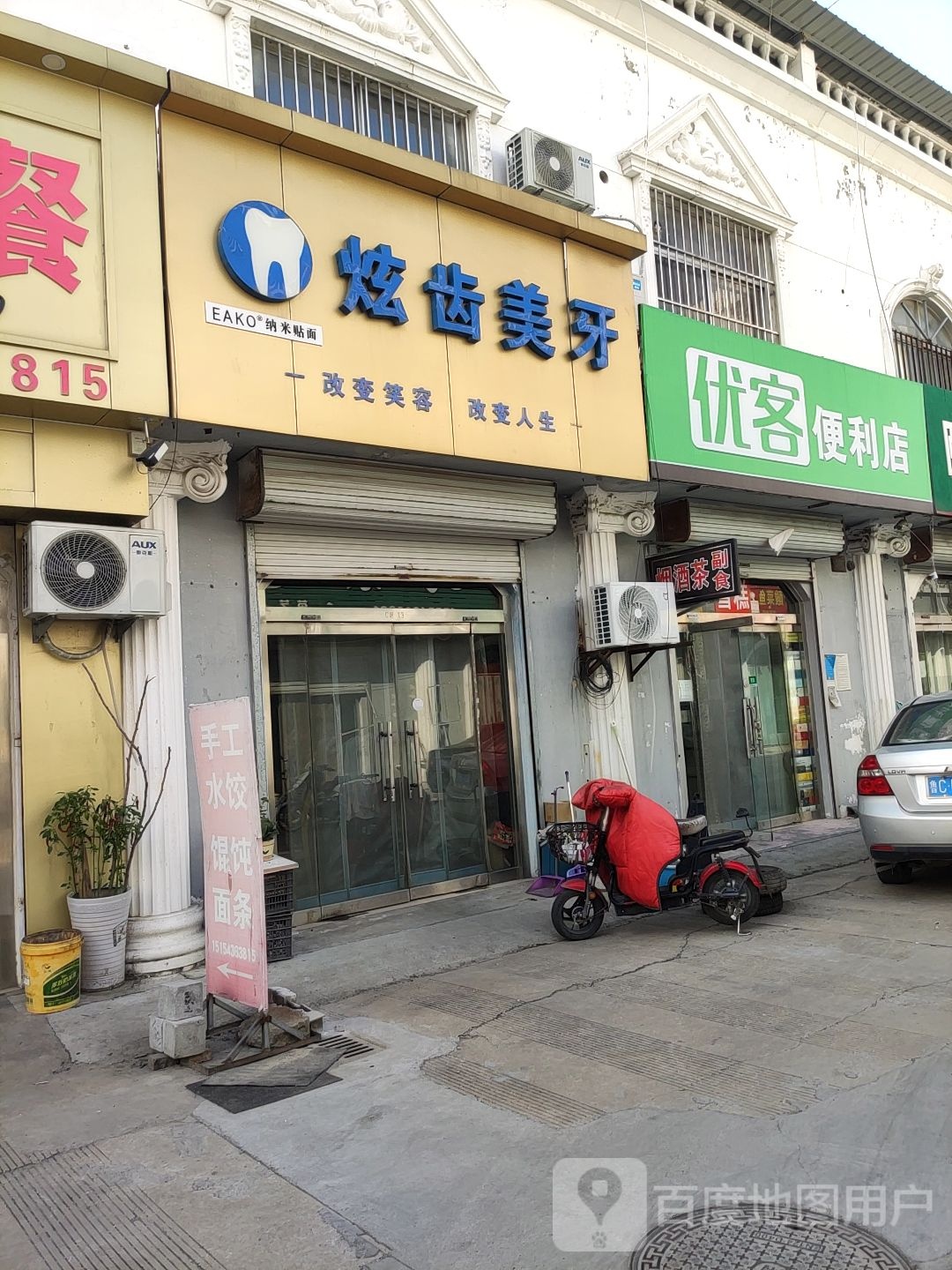 优客便利店(胜利三路店)