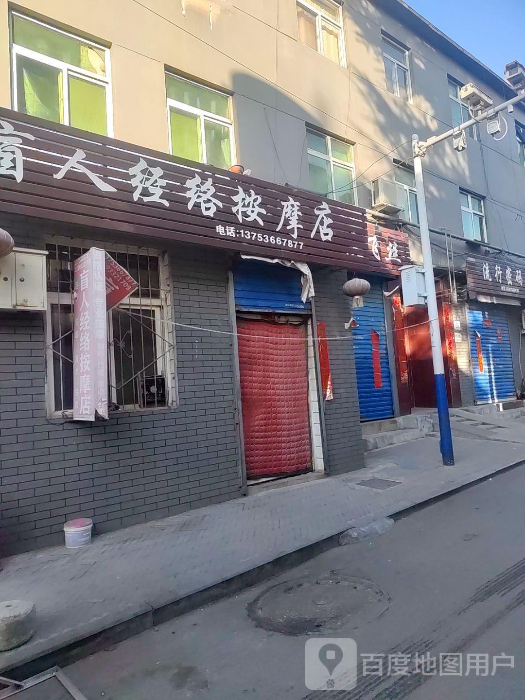 盲人经络按摩店