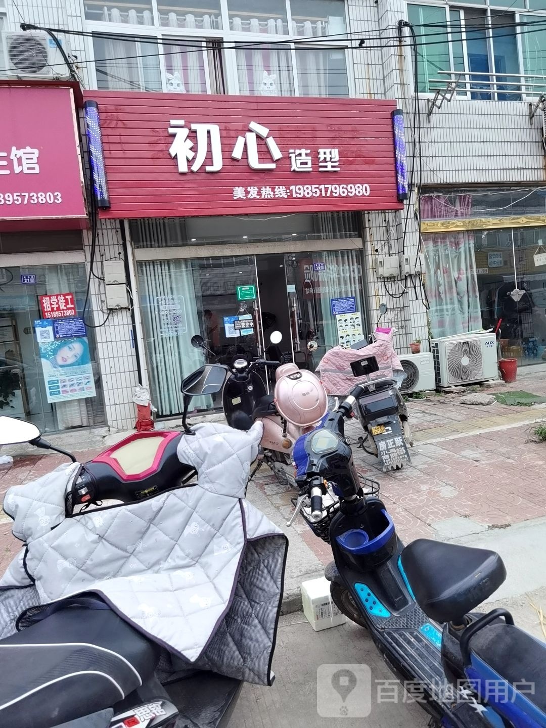 初心造型