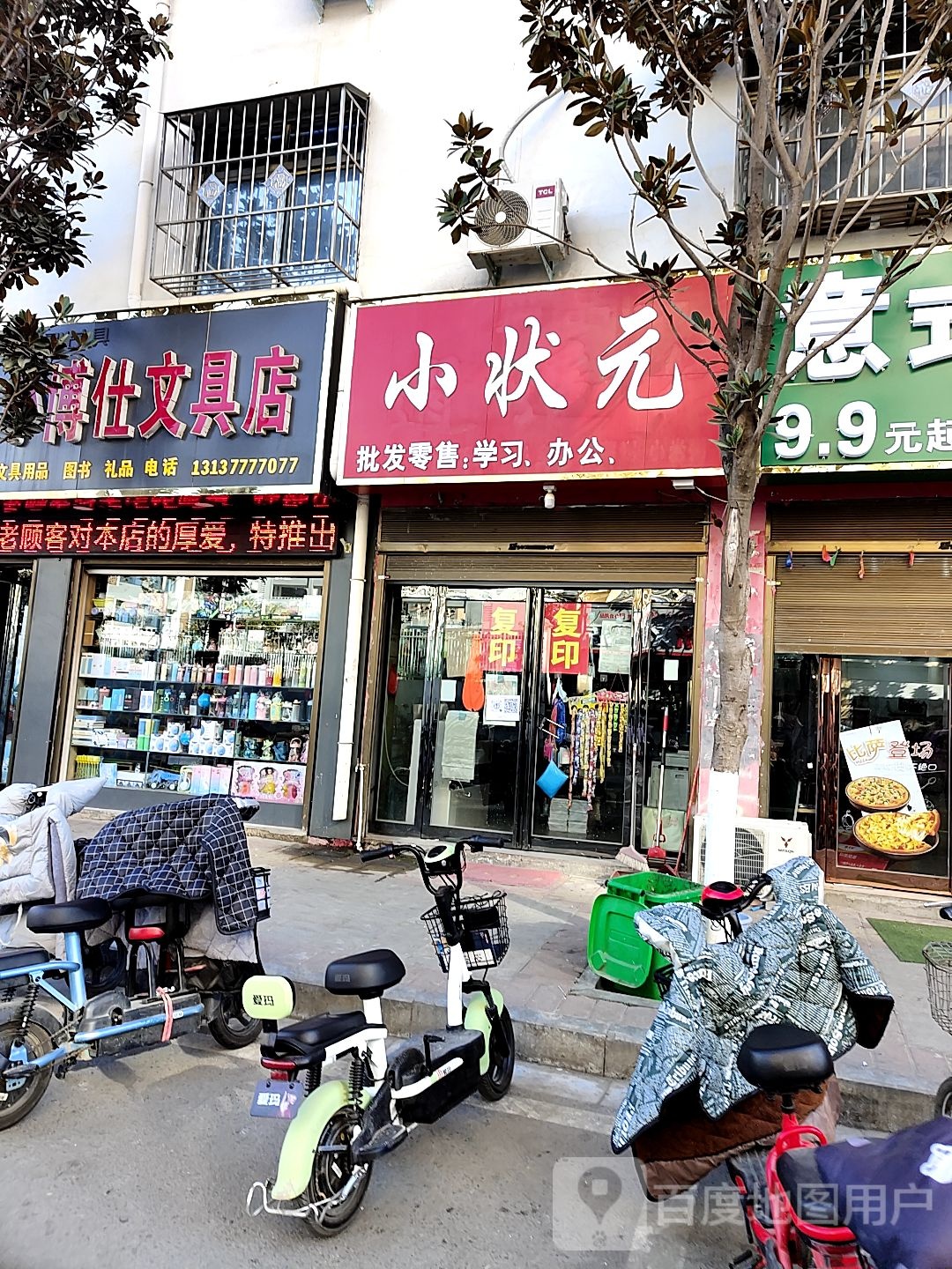 小博仕文具店