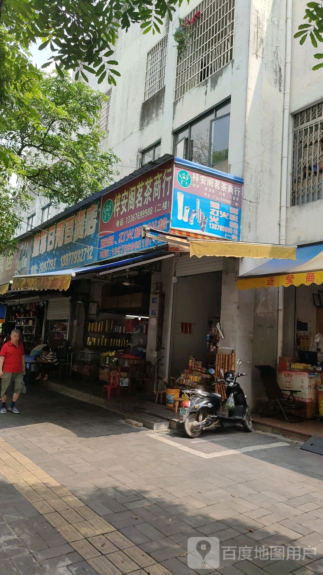 通常日用百货店