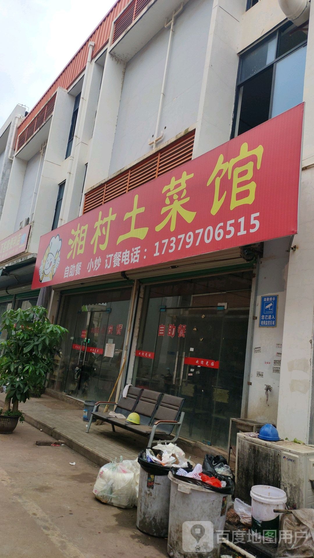 相村土菜馆(贵龙钢铁店)