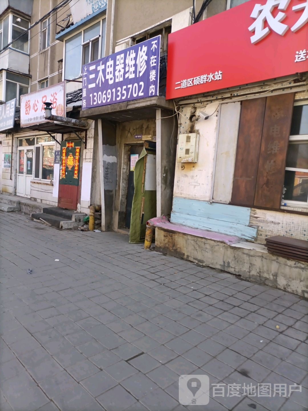 舒心足浴(荣光路店)