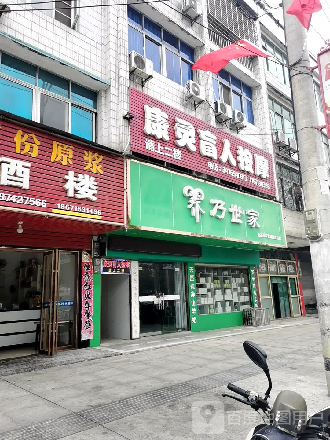 康灵盲人按摩