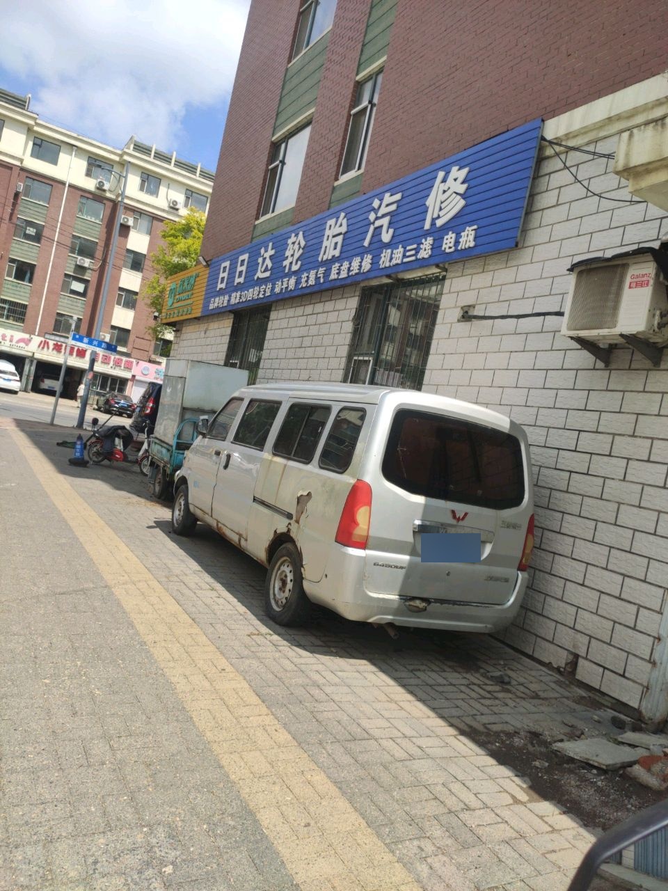 日日达轮胎汽修