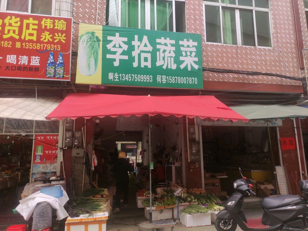 文成杂货店