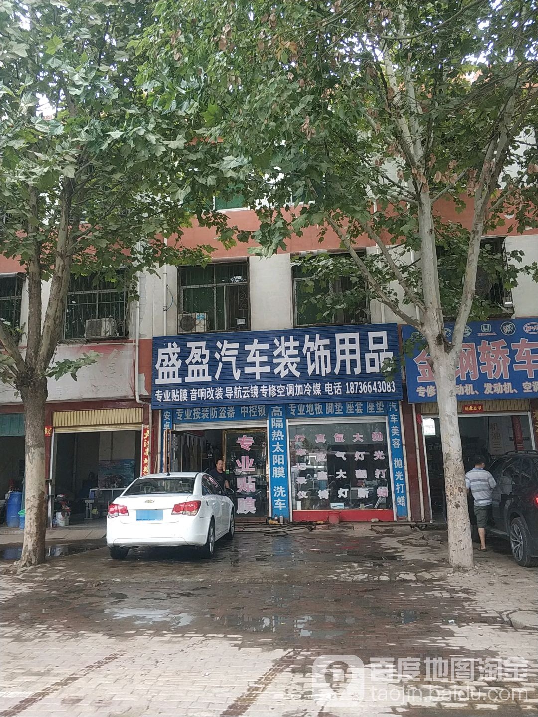 盛盈汽车装饰用品