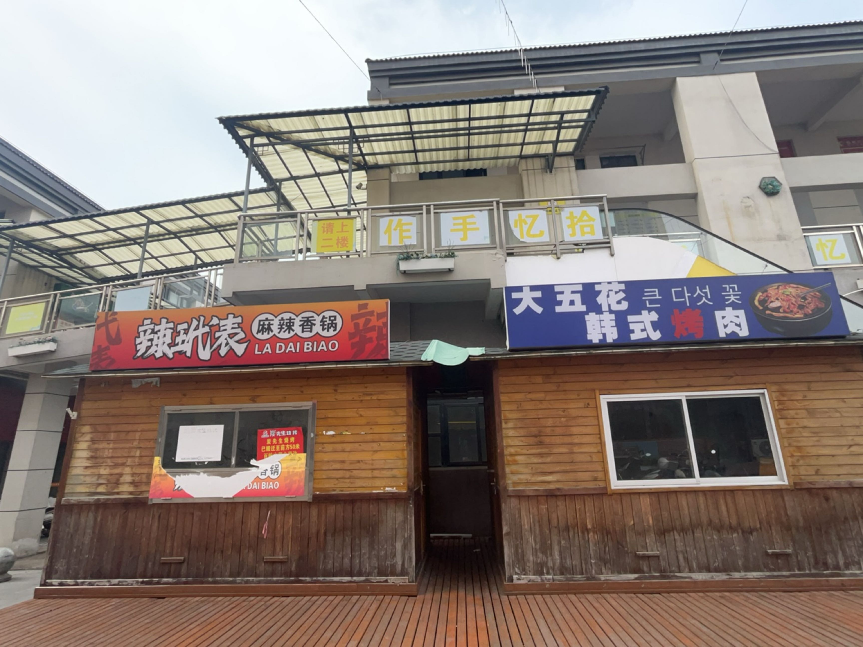辣玳表麻辣香锅(宿松鼎和广场店)