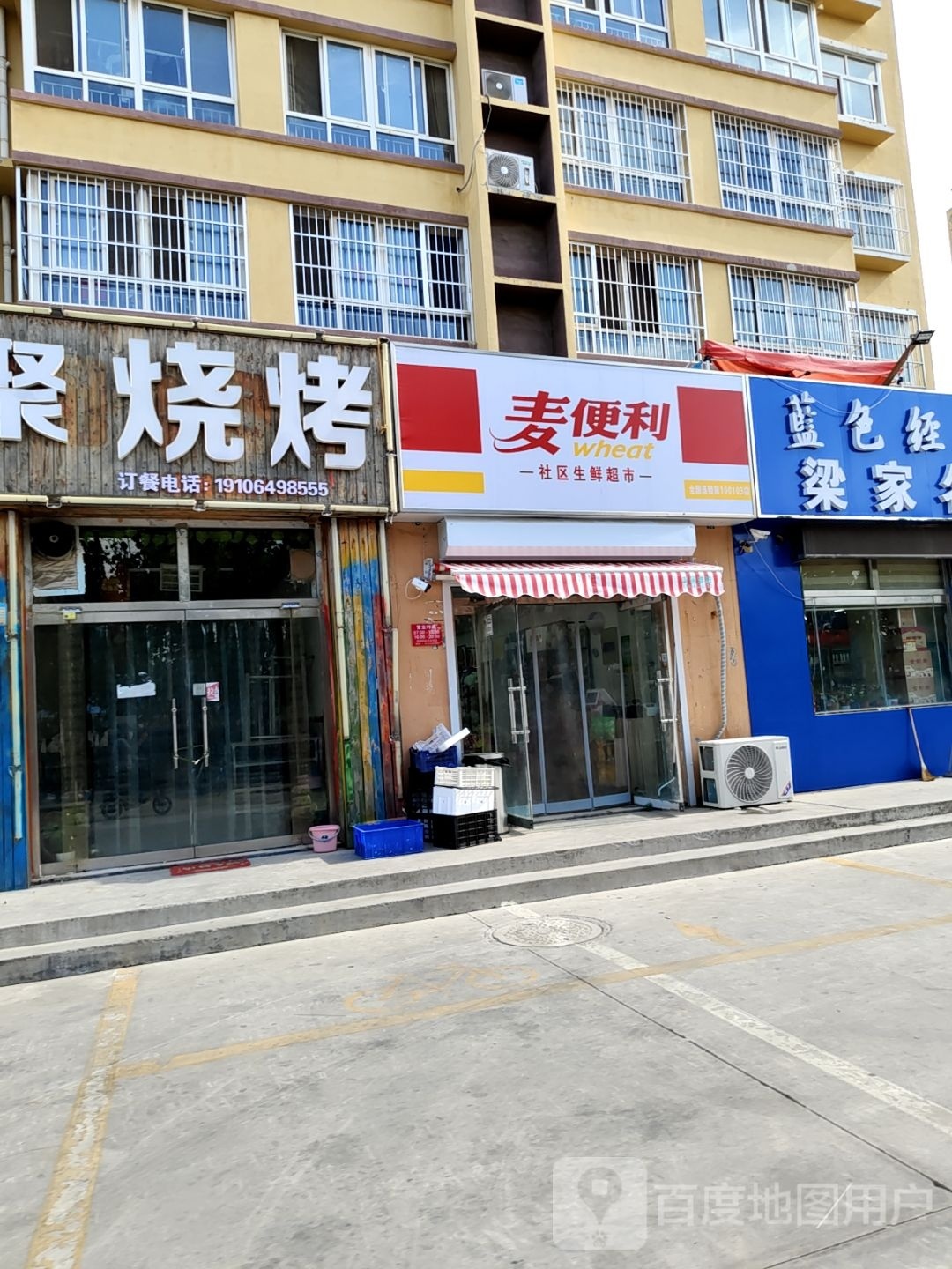 麦遍历(东王新苑店)