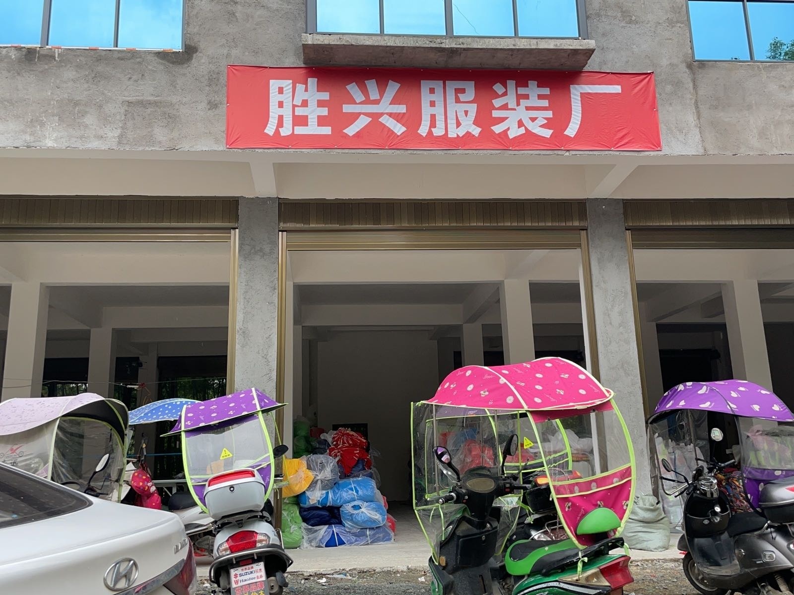 江西省宜春市万载县双桥镇八角楼胜兴服装厂