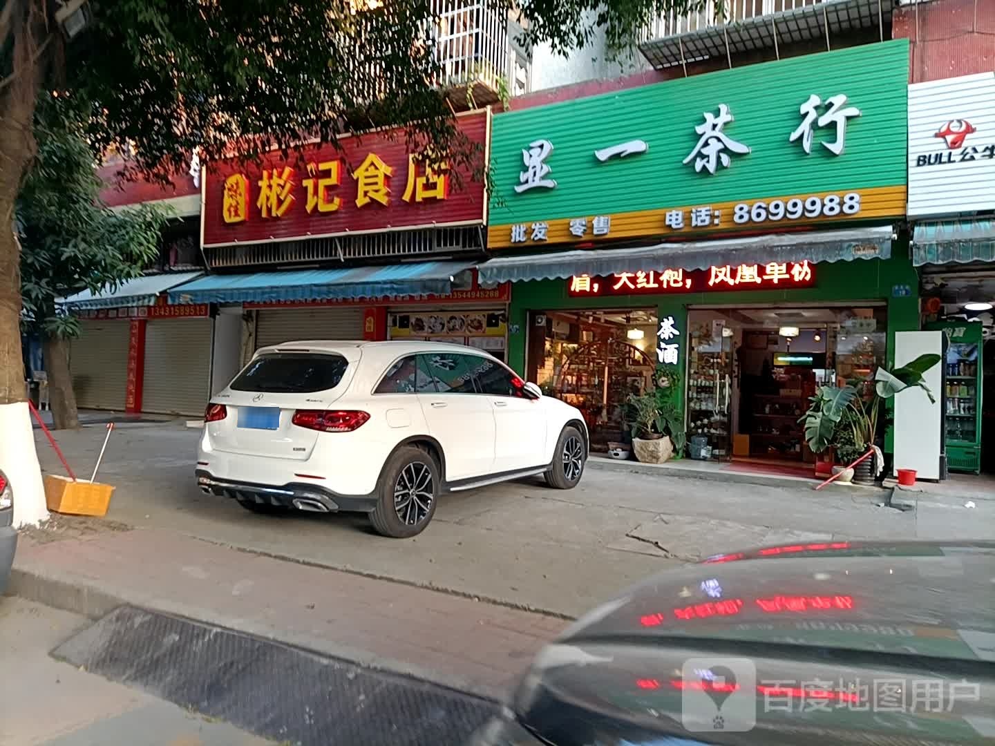 显一茶行