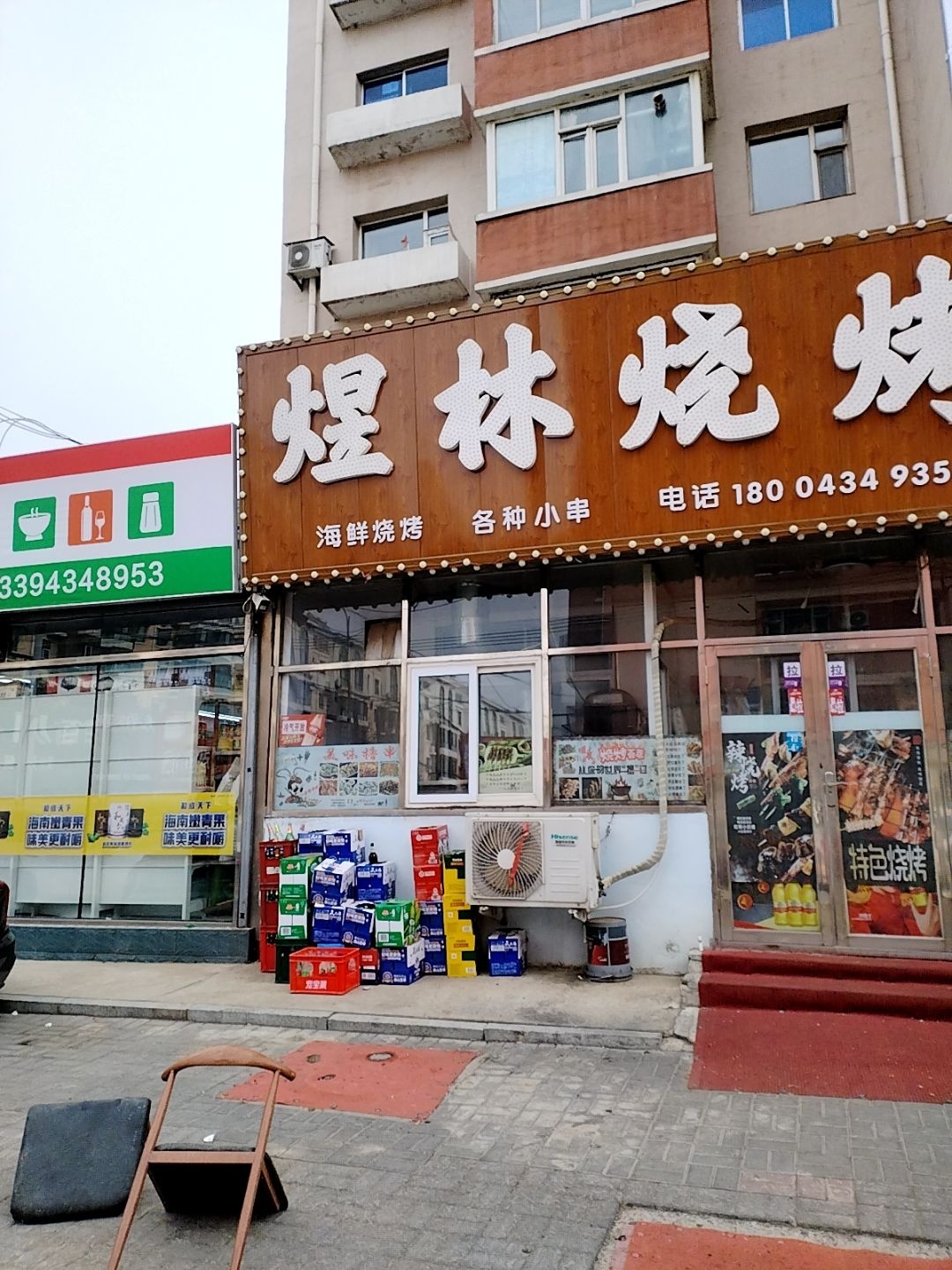 煜林烧烤