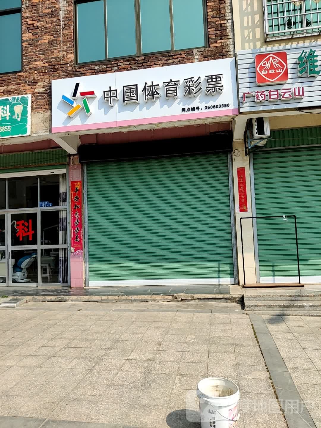 中国体育利彩票(Y931店)