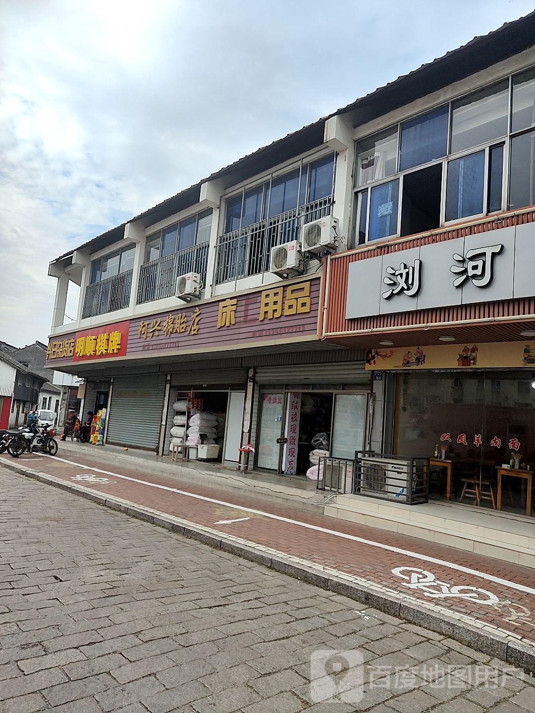 星日杂货店