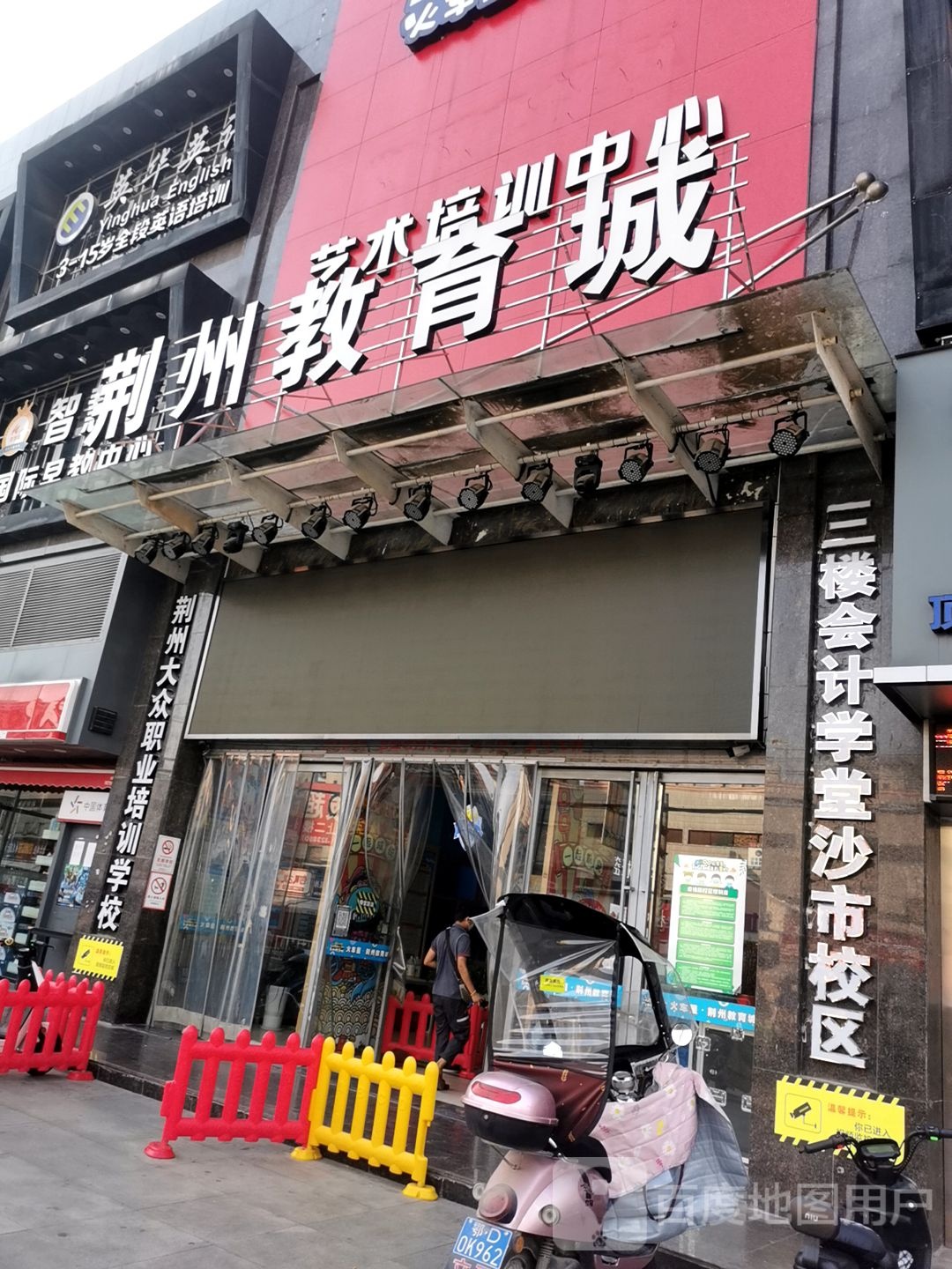 荆州市育城