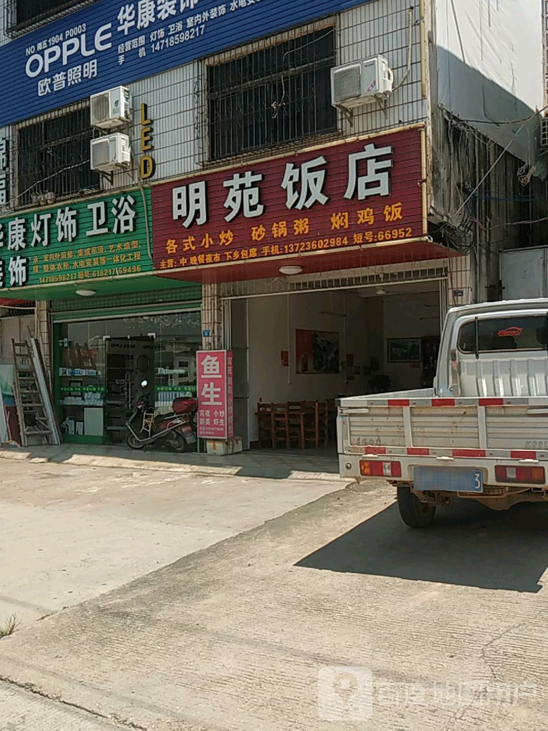 明苑饭店