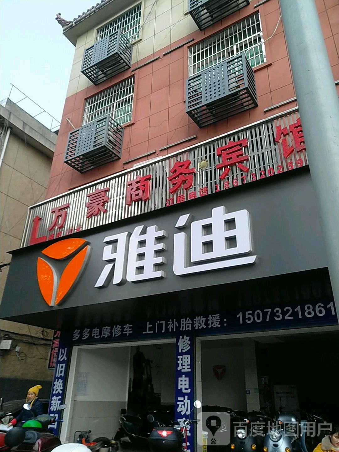 万豪商务宾馆