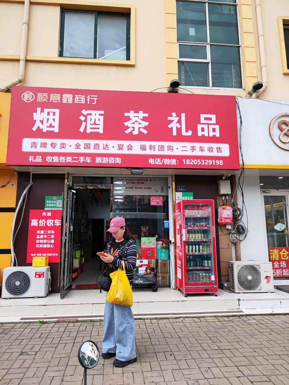 顺意鑫商行