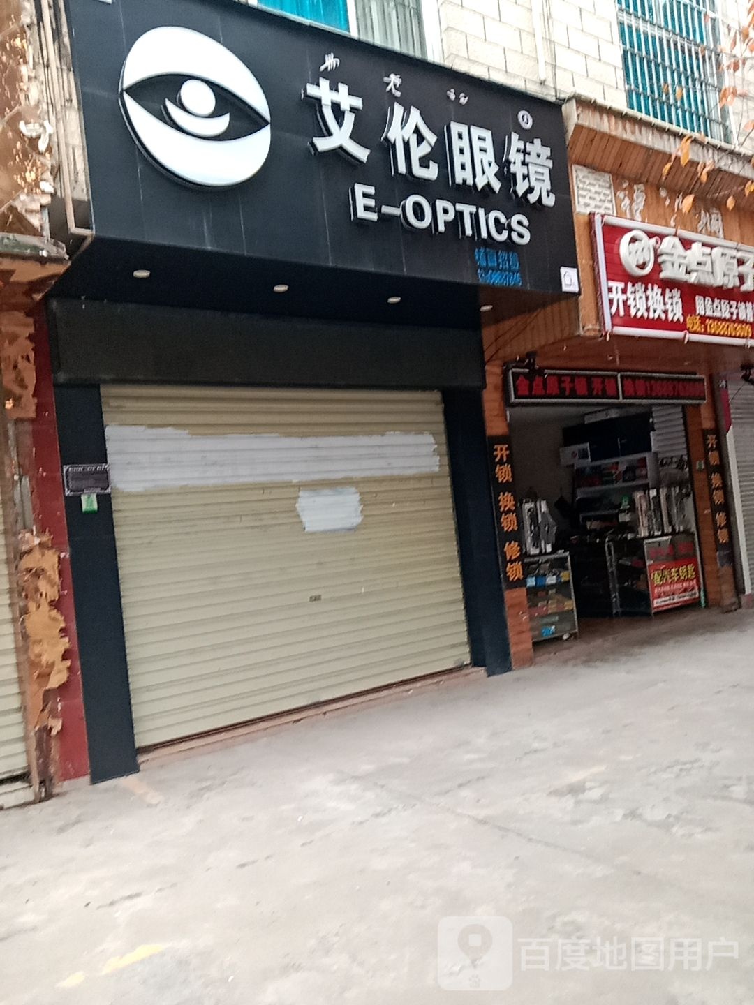 艾伦眼睛(福慧路店)