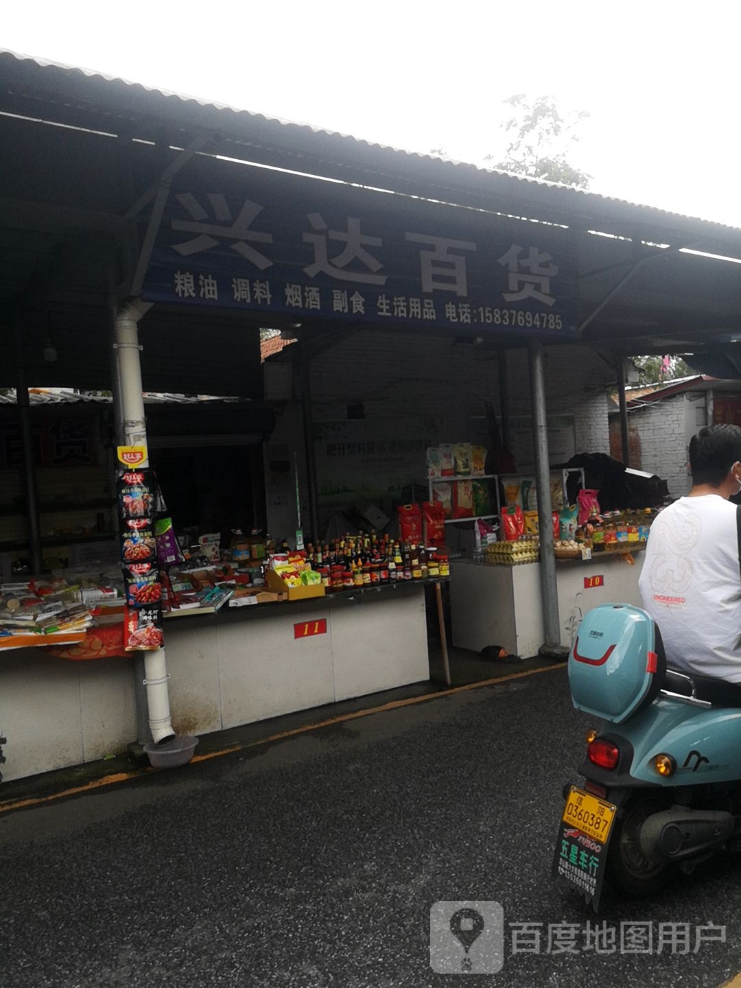 兴达百货(羊山街店)