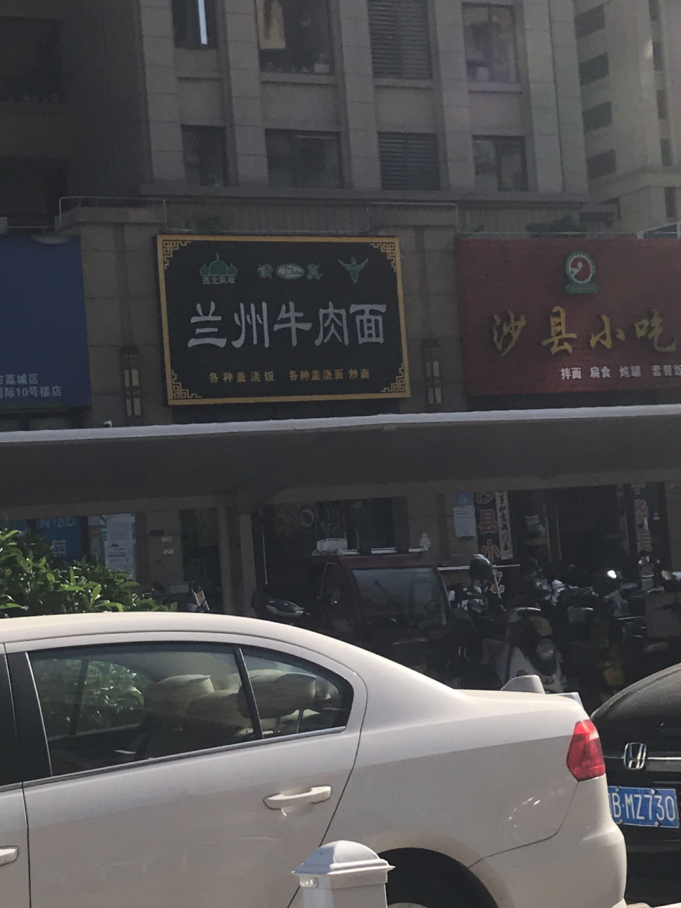 西北风味清真兰州牛肉面(保利·香槟国际店)