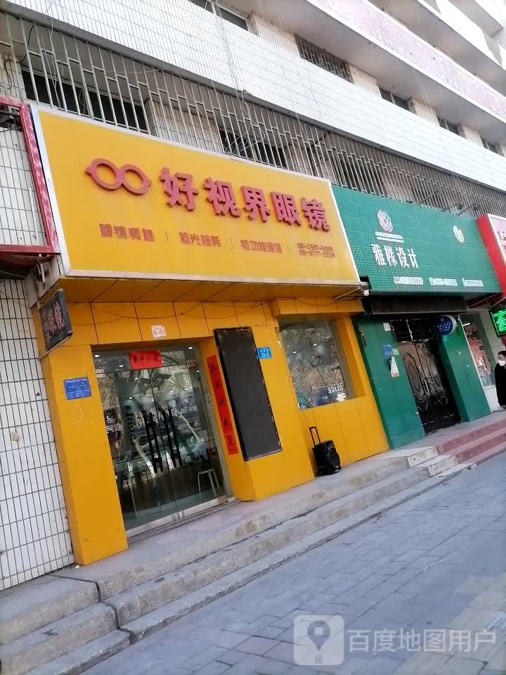 好视界眼镜