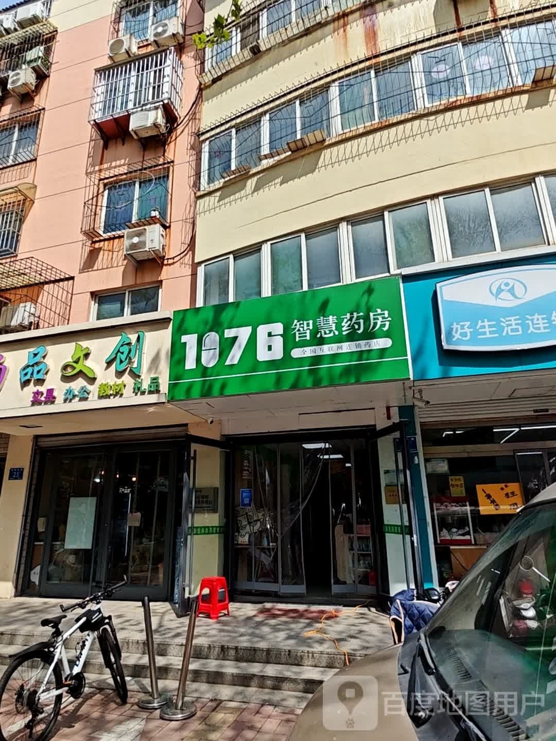 1076智慧树药房(甸新北路店)