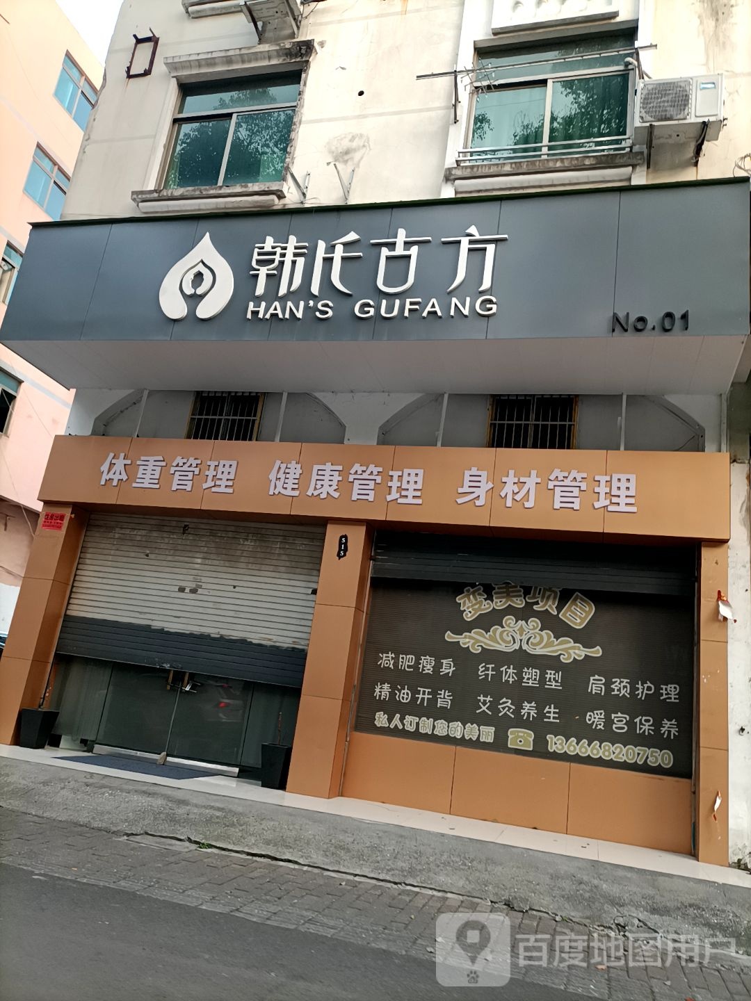 体重管理健康管理身材管理