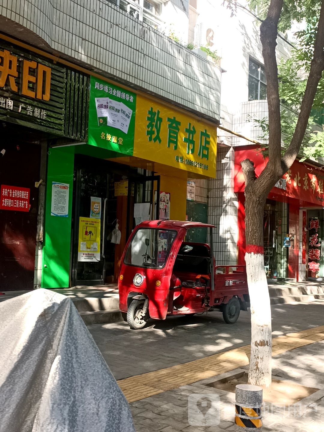 教育书店