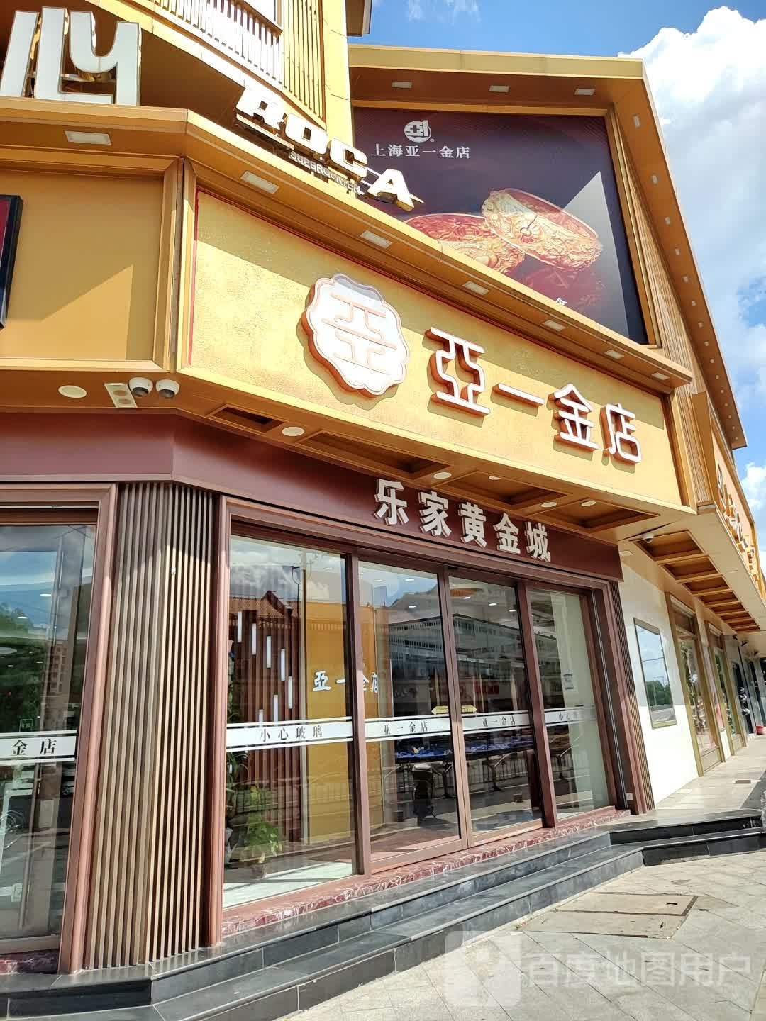 中国金店(新北街店)