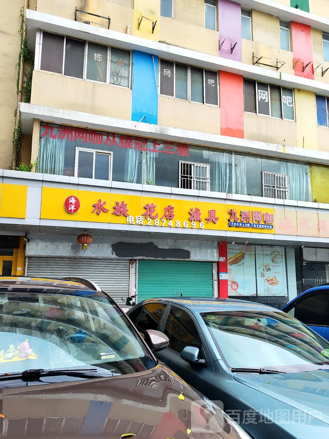 海洋水族花店
