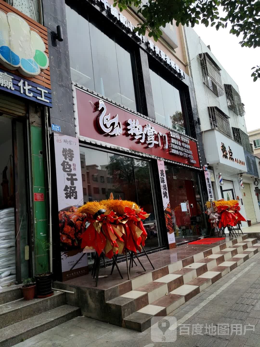 鹅掌门(香洲路店)