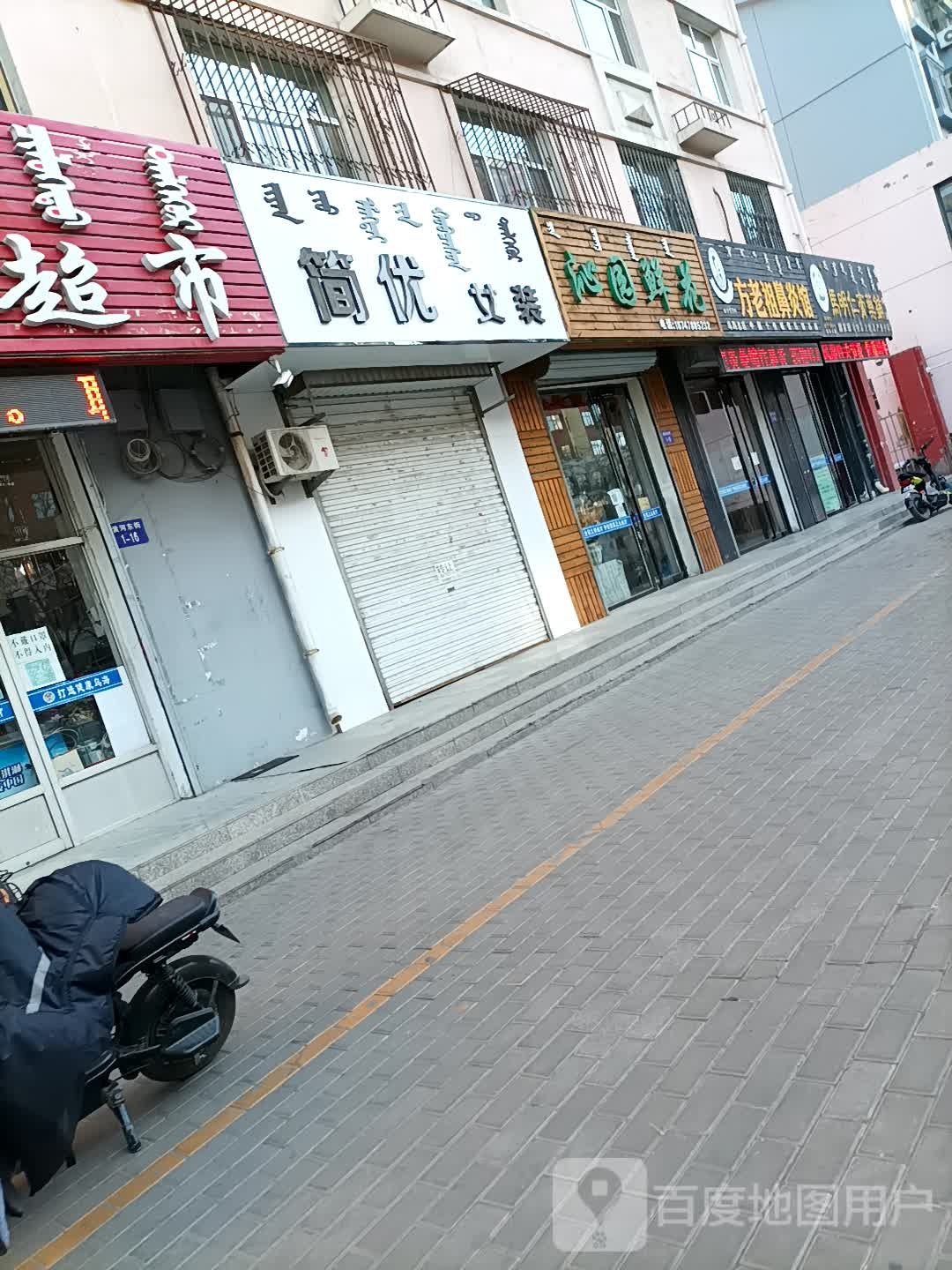 沁园鲜花