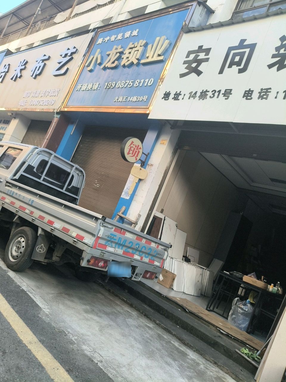 小龙锁业开锁换锁