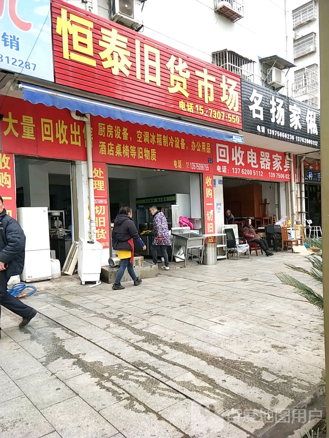 名扬家私(汴河园路店)