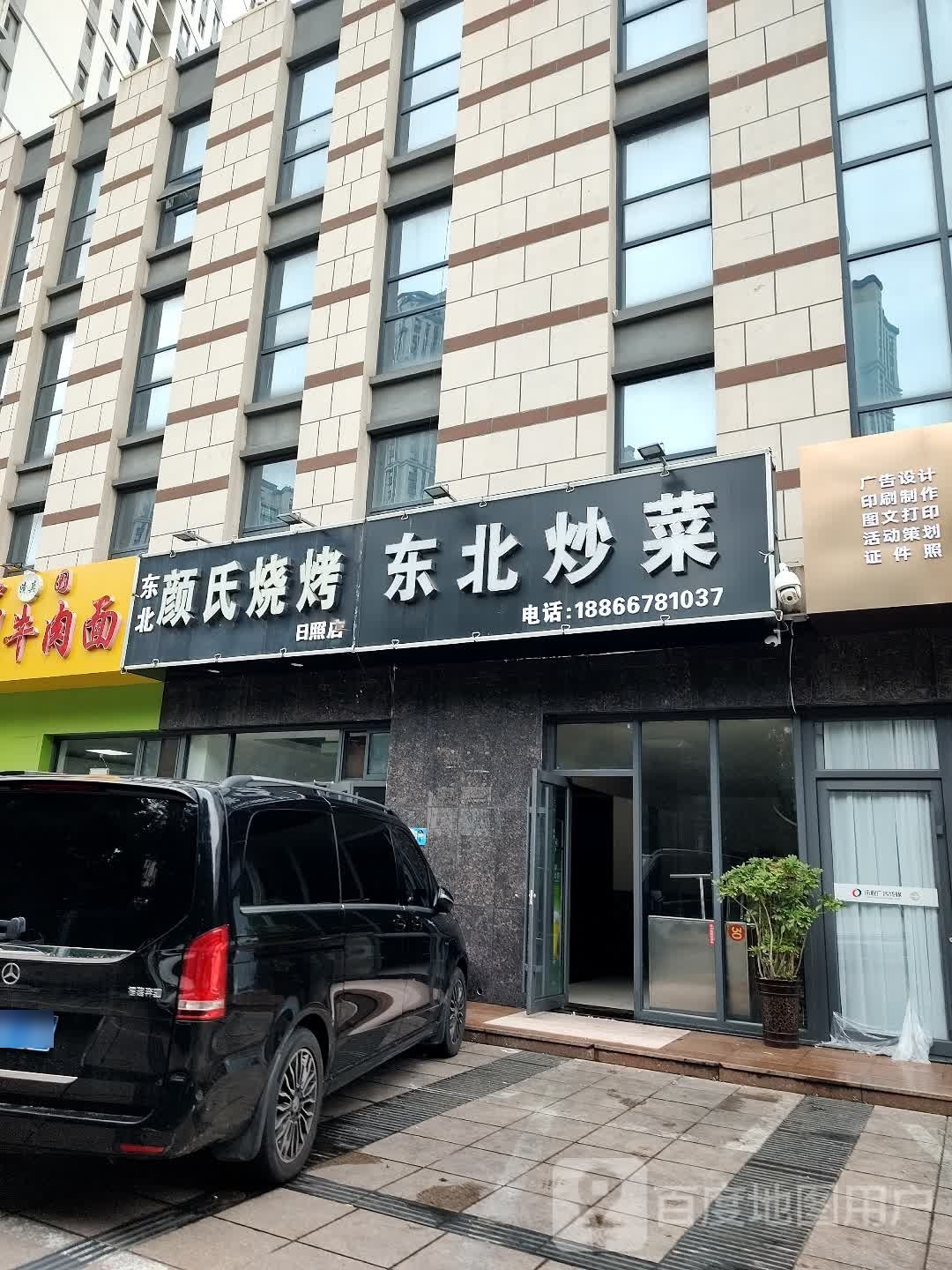 东北拉菜