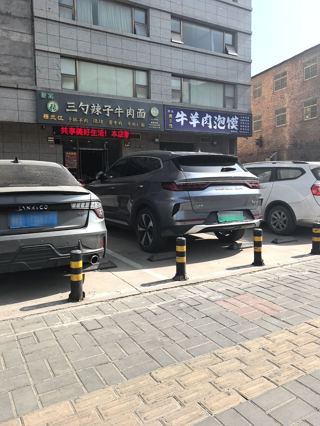 清真穆兰江三勺辣子牛肉面