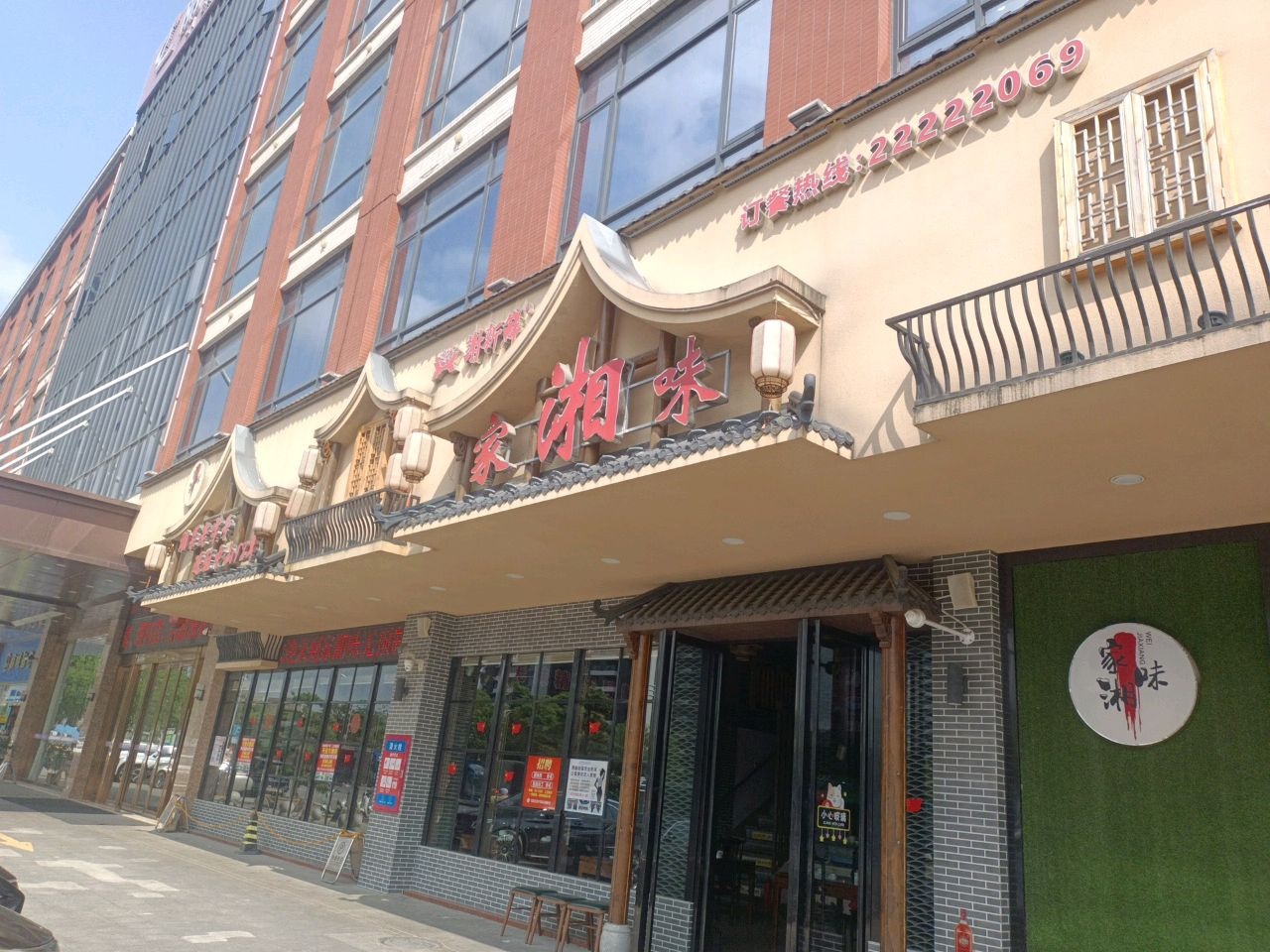 谢新鲜家湘味湘菜馆(丽城店)