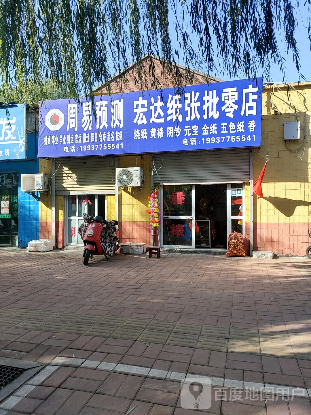 荥阳市宏达纸张批零店