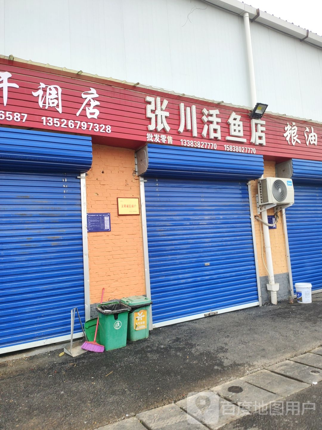 巩义市张川活鱼店