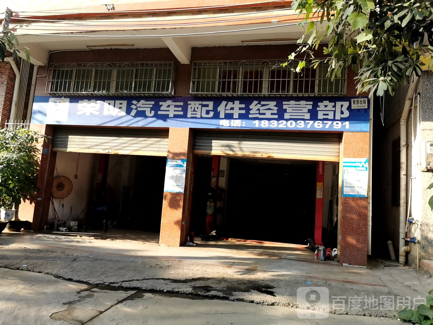 荣明汽车配件经营部