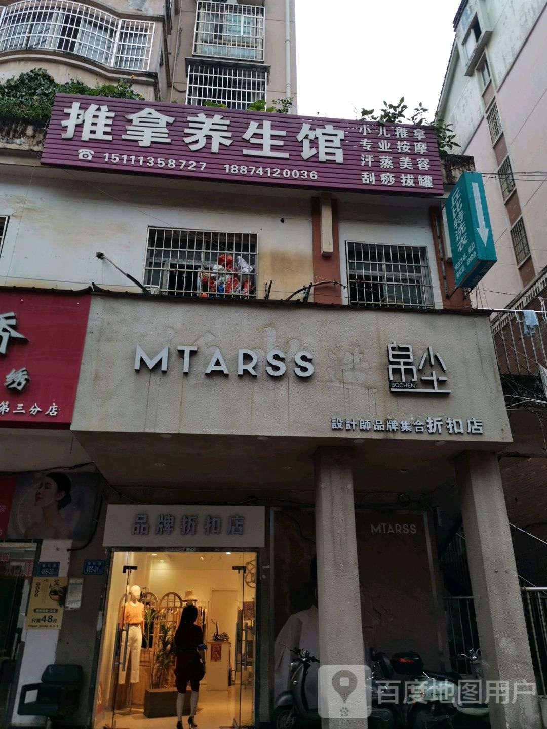 推拿养生馆