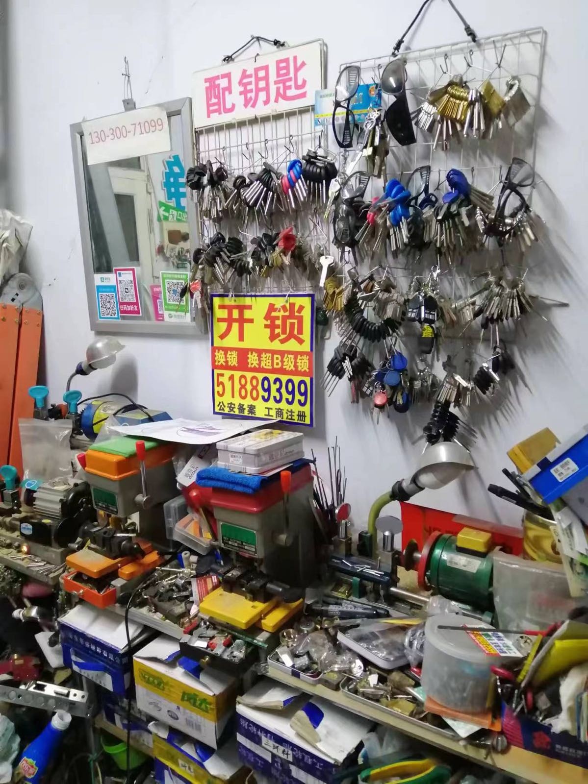 胜利开锁配钥匙(香安小区店)