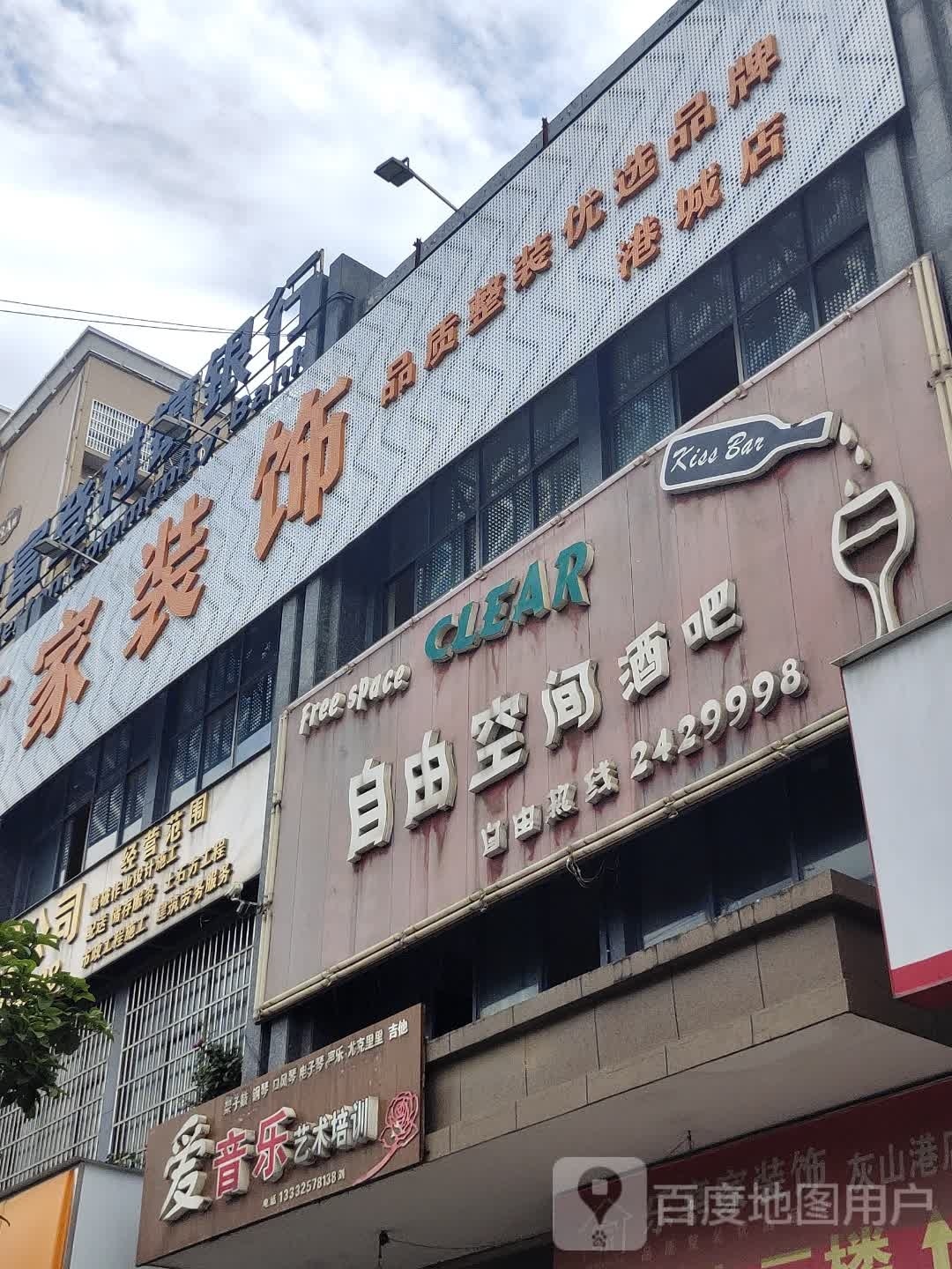 自由空间酒吧(东方财富店)